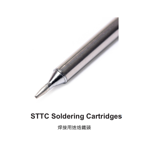STTC 焊接烙鐵頭