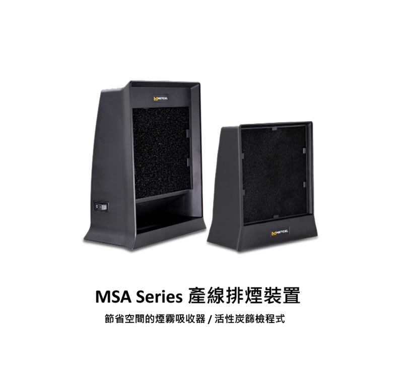 MSA 產線排煙系統